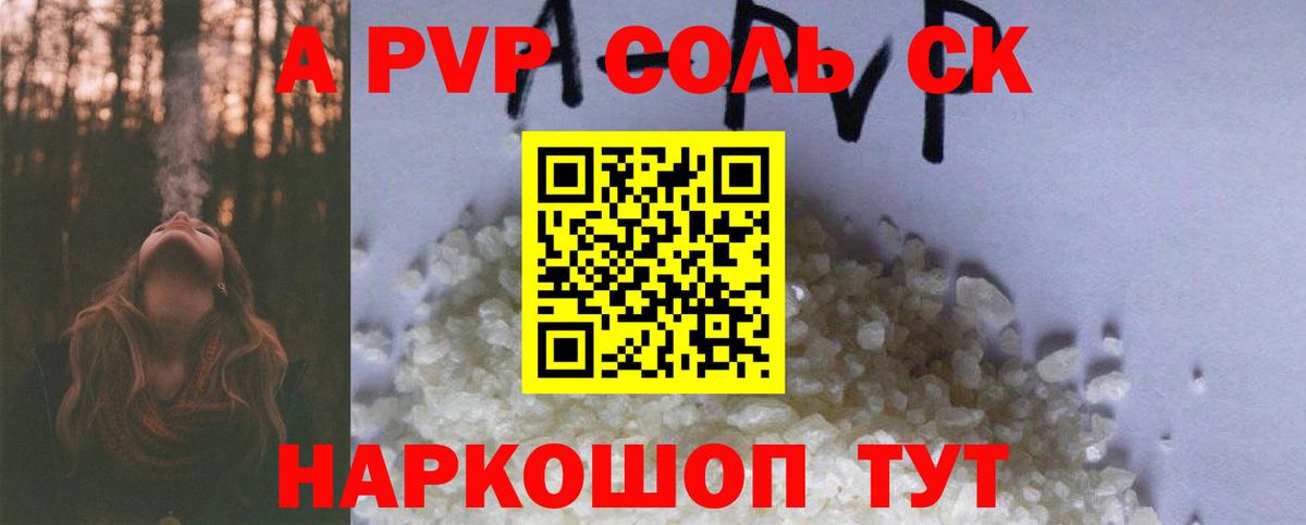Alpha-PVP Соль Искитим