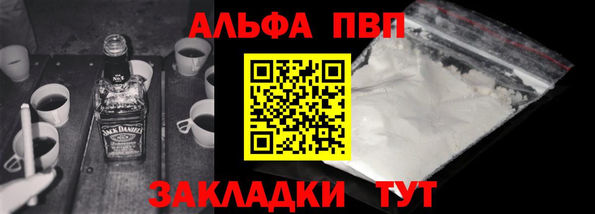 APVP  Вход с VPN  Alpha PVP кристаллы  Искитим  A PVP СК КРИС 