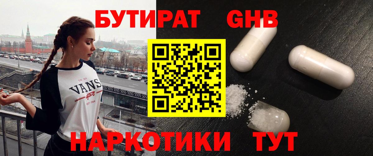 Искитим  БУТИРАТ  Вход с VPN  Бутират 1.4BDO 