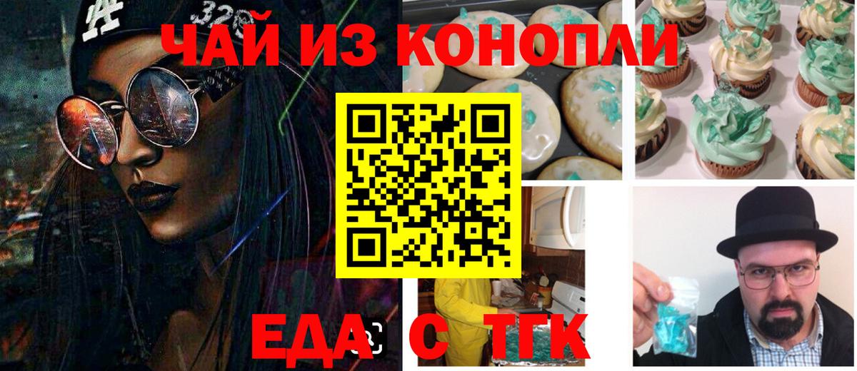 Еда ТГК марихуана  Вход с VPN  Искитим 