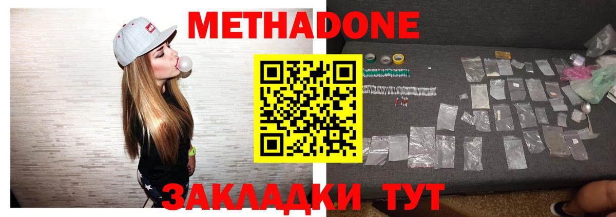 МЕТАДОН methadone  Вход с VPN  Искитим 