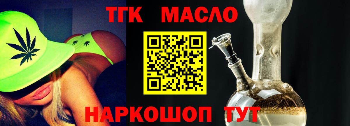 ТГК жижа Искитим